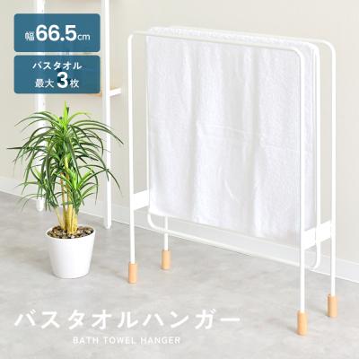 ふるさと納税 三条市 ミヤケデザイン バスタオルハンガー [3連]|2153 足立製作所 【027S043】