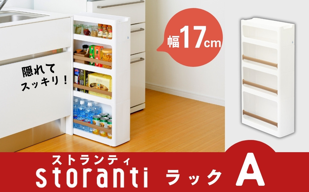 
                  隙間収納 ストランティ ラックA ホワイト 隙間収納 収納棚 すき間収納 収納ボックス サニタリー スリムラック 洗面所 スリム収納 新生活 一人暮らし 【011S023】
                