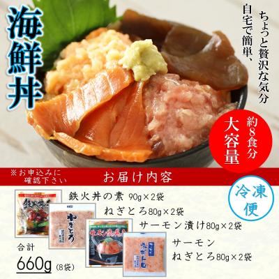 ふるさと納税 山口市 海鮮丼4品人気セット　660g(ネギトロ他3品) E087 |  | 03