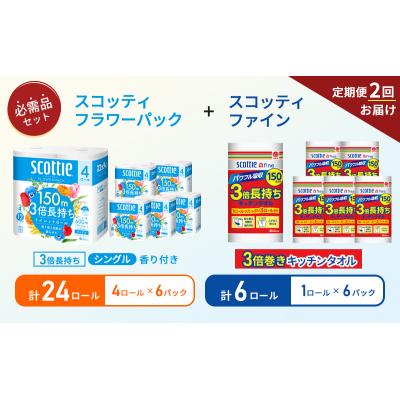 ふるさと納税 岩沼市 【6ヶ月ごと計2回お届け】キッチンペーパー+トイレットペーパー 6P[No.5704-1775] |  | 01