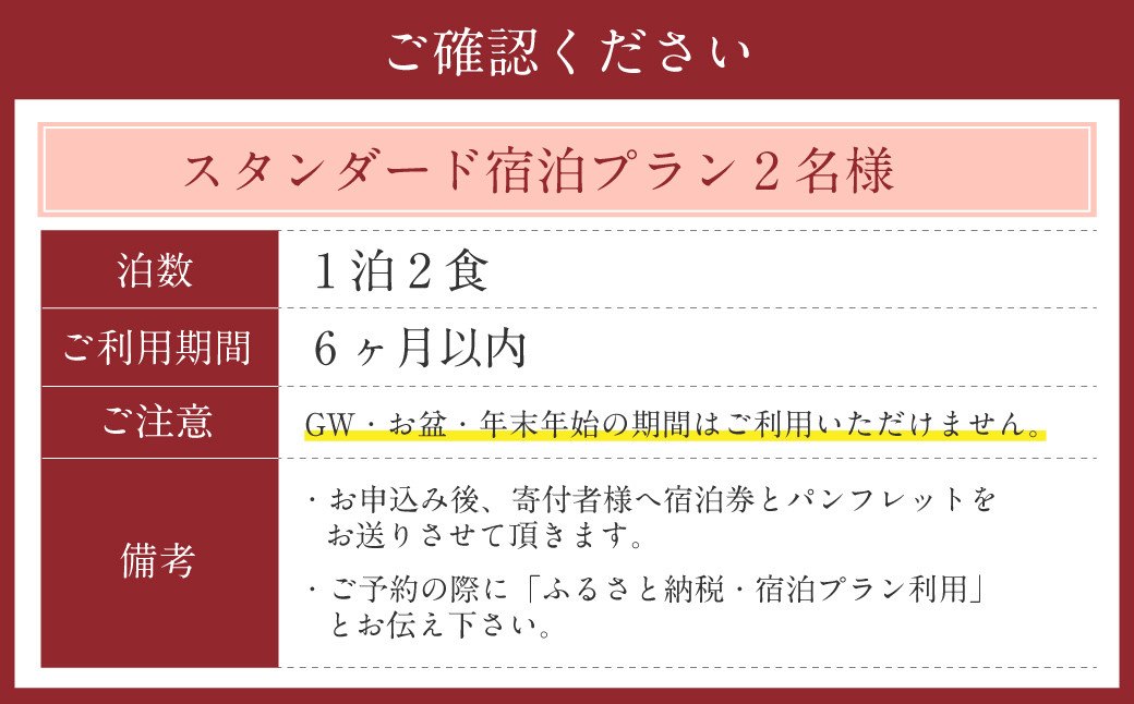 レゾネイトクラブくじゅう 宿泊ご利用券（ペア） 1泊2食付き 2名様