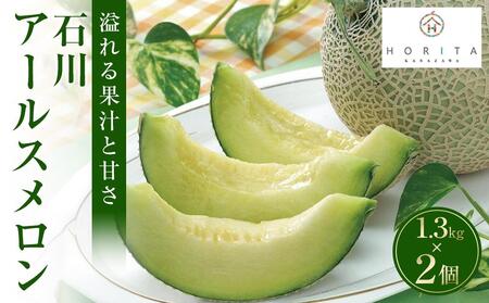 【2025年 先行予約】石川アールスメロン メロン メロン メロン メロン メロン