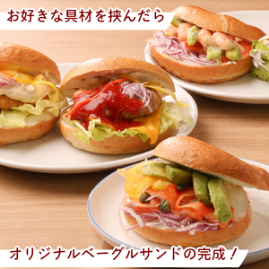 プレーンベーグル 12個 プレーン ベーグル パン