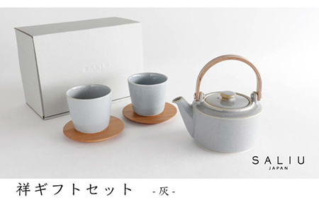 【美濃焼】祥-syo- 土瓶急須ギフト 茶敷き付き 灰【株式会社ロロ】ティーポット 湯呑み シンプル かわいい おしゃれ 贈り物  紅茶ポット 緑茶 ハーブティー おうちカフェ ナチュラル  [MBZ031]