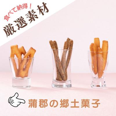 ふるさと納税 蒲郡市 食べて納得!こだわり素材で仕上げた伝統の【あぶら菓子】_3種類　各3袋_【G0505】