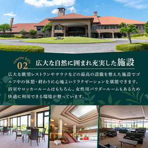 ゴルフ利用券(1名様・土日祝日専用) 香川県 体験 チケット 【man168】【サンライズヒルズカントリークラブ】