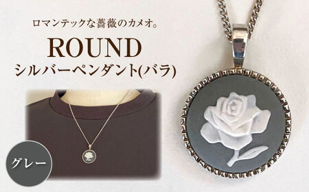 ＜ROUND＞シルバーペンダント　薔薇 グレー / ペンダント ネックレス アクセサリー ギフト 贈り物 / 瀬戸市 / 陶華[BBCD010]