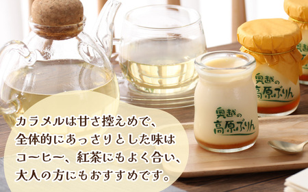 原材料4つのみ！食品添加物不使用「奥越の高原ぷりん」6個セット 昔ながらの素朴な味