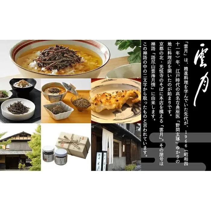 【高島屋選定品】京都 雲月 小松こんぶ 2本詰合せ
