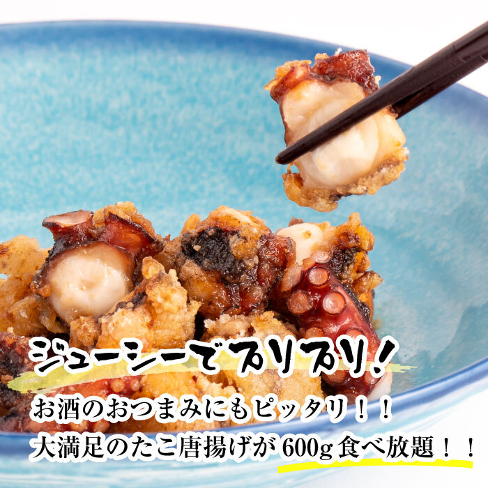 淡路島産 明石だこの唐揚げ（600g）　　[タコ唐揚げ 蛸唐揚げ たこ唐揚げ タコのから揚げ タコから揚げ タコ唐揚げ 蛸唐揚げ たこ唐揚げ タコのから揚げ タコから揚げ]_イメージ3