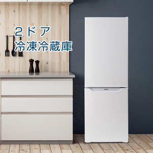 2ドア冷凍冷蔵庫 173L (冷蔵室121L/冷凍室52L) YFR-D170(W) 【kt114-038】
