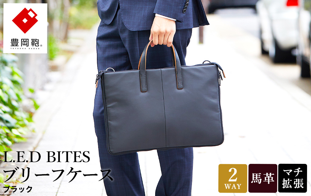 豊岡鞄 L.E.D BITES HORSE ブリーフケース B122T ブラック / エルイーディーバイツ ビジネスバッグ メンズ  紳士 馬革 2WAY 手提げ ショルダー ブランド 薄マチ スマートシルエットアオリポケット スーツ カジュアル バッグ 木和田正昭商店
