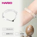 【ふるさと納税】＼レビューキャンペーン／HARIO バングル「リフレクション」シリーズ［HAA-RF-BG］｜耐熱 ガラス アクセサリー ブレスレット ハリオ ランプワークファクトリー フォーマル カジュアル おしゃれ 20代 30代 40代 お祝 ご褒美 記念品 ハンドメイド 手作り _EB13