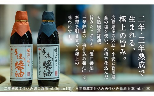 かぼすポン酢しょうゆ（写真左）｜手造りだし醤油（写真右）