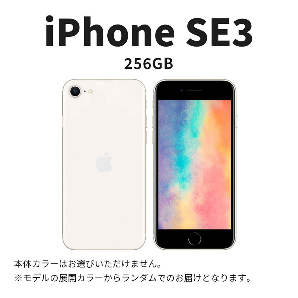 【ふるさと納税】【数量限定】 Apple iPhone SE 第3世代 256GB SIMフリー　アップル 携帯電話　スマートフォン 家電 中古 リユース 仙台市