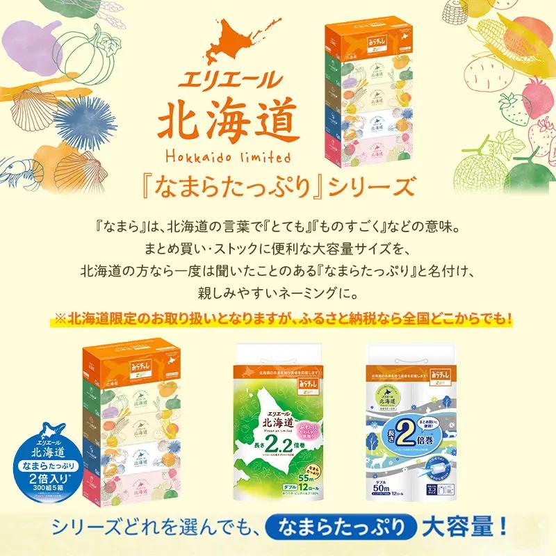 定期便 2ヵ月連続お届け エリエール 収納に便利 コンパクト 〈アソート〉 なまらたっぷり 大容量 トイレットペーパー ティッシュ トイレ ボックスティッシュ ひとり暮らし 紙 常備品 消耗品 日用品