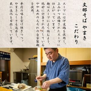 支那そば5食 ラーメン 麺【株式会社やまき】