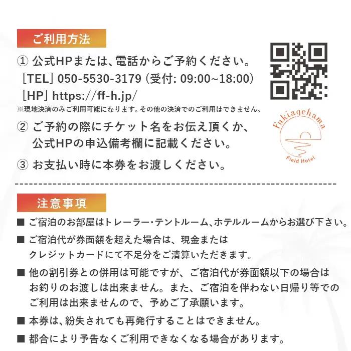 ペットと泊まれる宿泊券（3万円分）！ 吹上浜フィールドホテル【00-097-04】