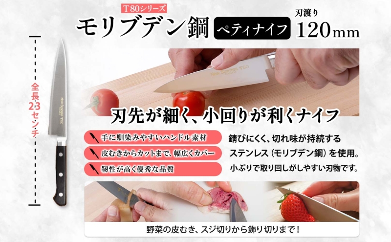 T80シリーズ 牛刀 210mm ペティナイフ120mm 包丁 シェフナイフ ナイフ キッチン用品 調理器具 キッチングッズ 切れ味 錆びにくい 洋包丁 モリブデン鋼 高品質 切れ味 プロ仕様 耐久性