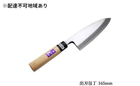 包丁 出刃 国栄 165mm 霞研ぎ 包丁