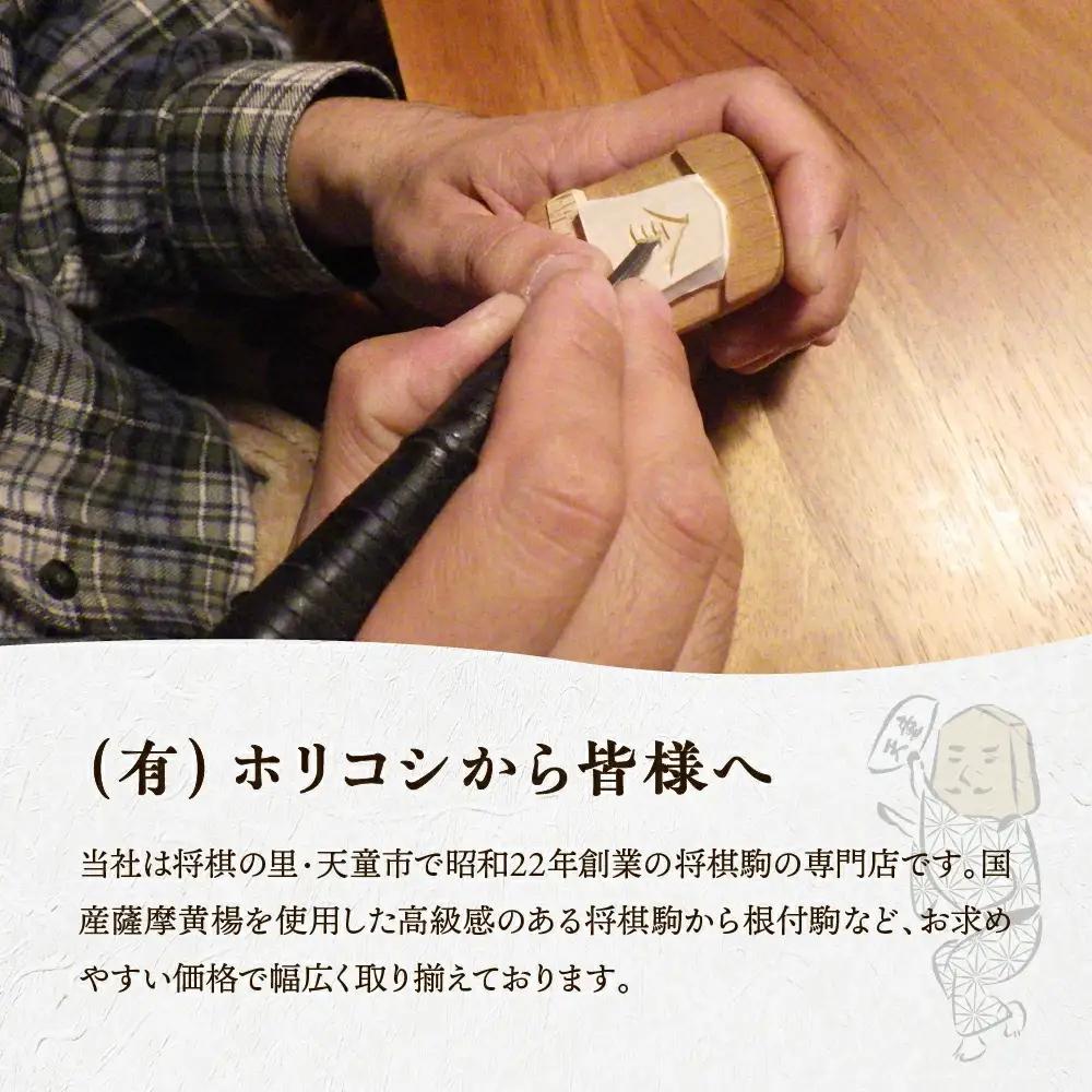 将棋駒 菱湖書 と 将棋盤 の セット 折盤 駒台付 山形県 天童市