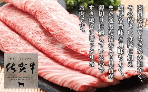 c-89 佐賀牛 すき焼・鉄板焼用 肩ローススライス800g