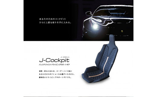 
【G0360】J-cockpit
