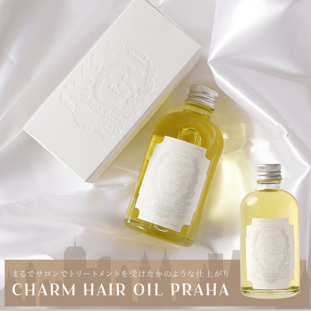 【ふるさと納税】チャームヘアオイル / プラハ 100ml | 美容 ヘアケア ヘアオイル スタイリング 髪 ダメージ補修 ツヤ まとまり 生プラセンタ 　人気　おすすめ　送料無料