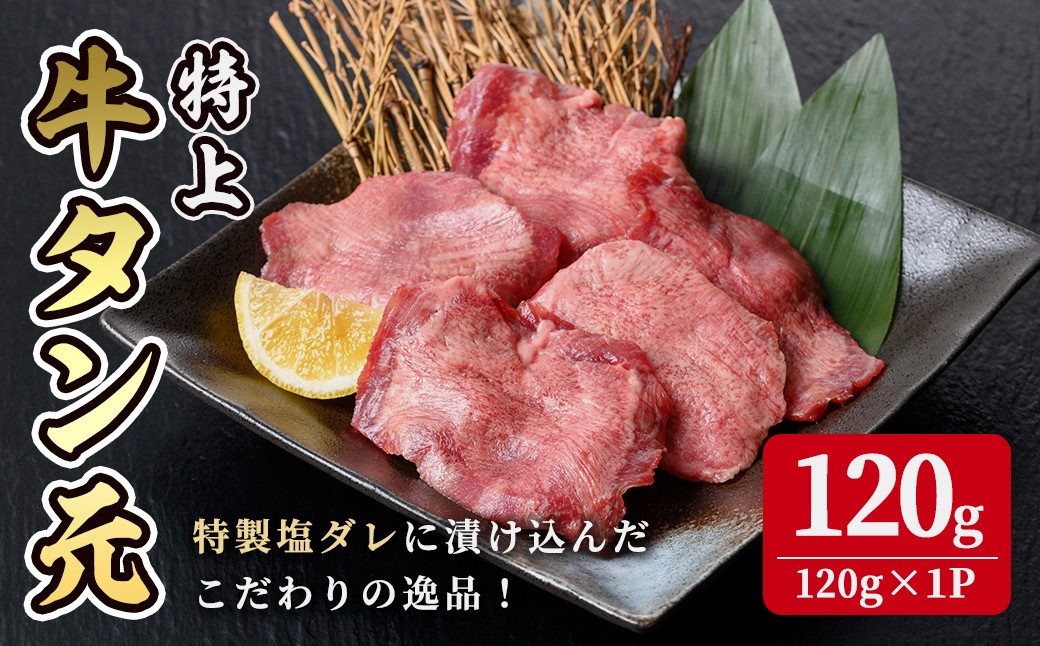 
                  特上牛タン元 120g 約7mmカット 牛肉 肉 お肉 牛たん 希少 牛たん たん元 焼肉 冷凍【株式会社佐利】tm250
                