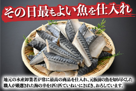 サバエのサバ！鯖 骨なし 無塩 冷凍切り身 1.8kg　魚 海鮮