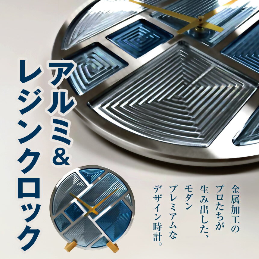 【ふるさと納税】アルミ＆レジンクロック ｜ 時計 クロック こだわり アルミニウム アルミ合金 レジン インテリア 金属 モダン モダンデザイン ふるさと納税 信州 長野県 松本市