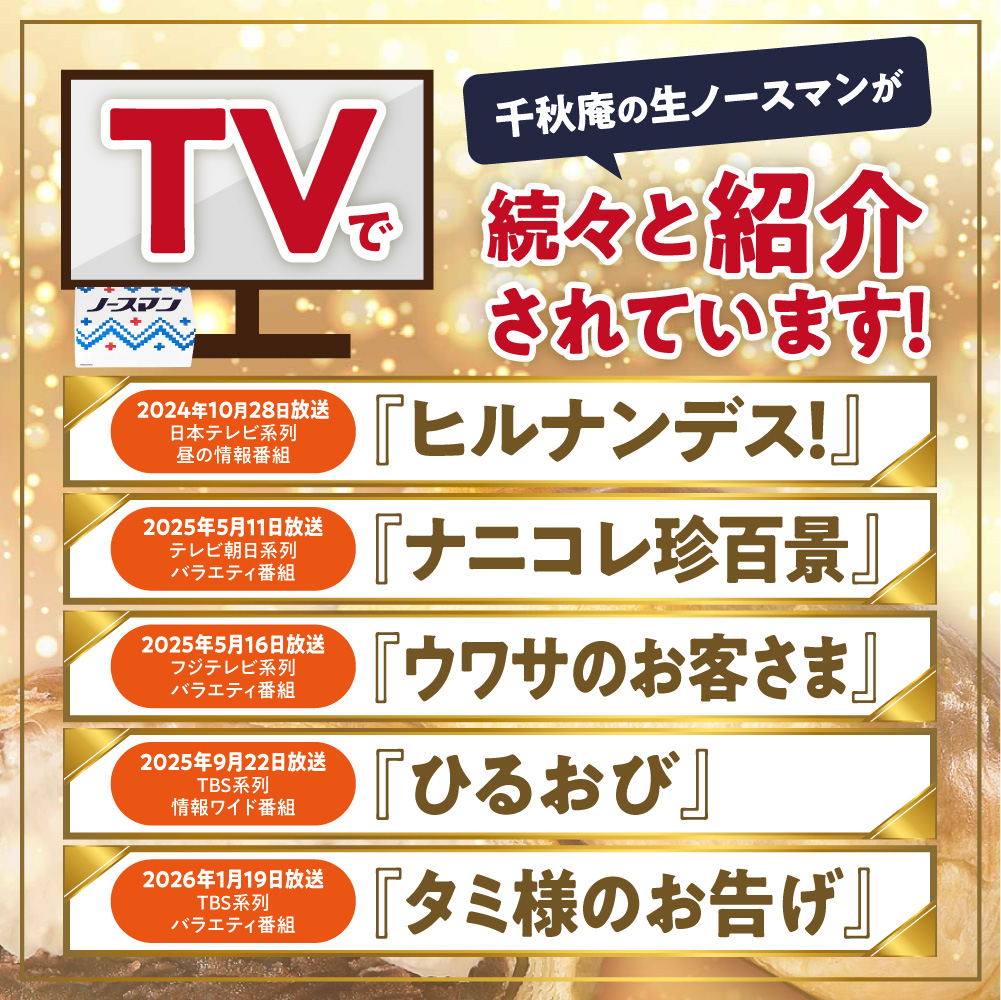 【2025年9月発送】 千秋庵・生ノースマン 4個入り 2箱（合計8個）
