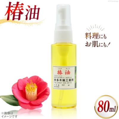 ふるさと納税 島原市 椿油(80ml)
