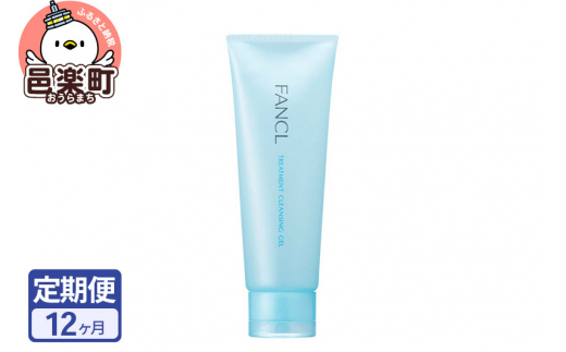 《定期便12ヶ月》ファンケル 整肌クレンジング ジェル 120g お届け周期調整可能 隔月に調整OK [ファンケル ふぁんける FANCL 美容 クレンジング 無添加 毛穴 クレンジングジェル メイク落とし 基礎化粧品 スキンケア]