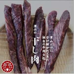津山名物　食肉石本商店の【干し肉】500g【配送不可地域：離島】【1356133】