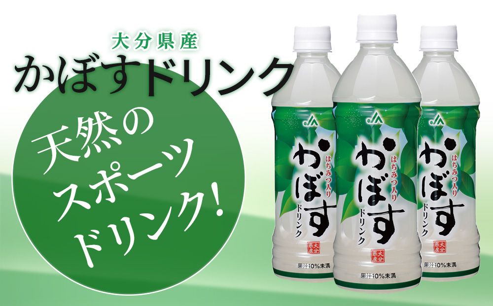 かぼすドリンク 500ml×24本 かぼすジュース カボスドリンク 飲料 スポーツドリンク 大分県産 九州産 津久見市 国産【tsu0001010】