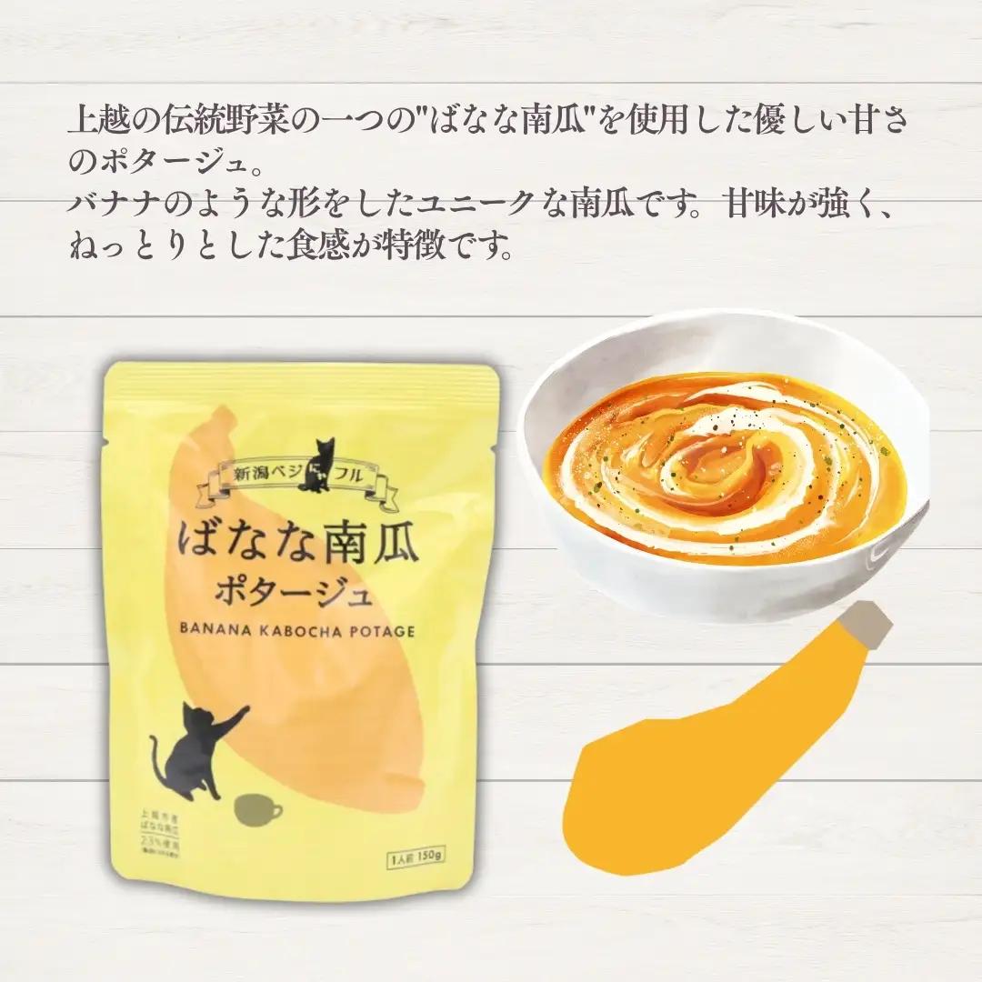 新潟ベジにゃフル ばなな南瓜ポタージュ 30袋セット 阿部幸製菓【0002-0392-01】