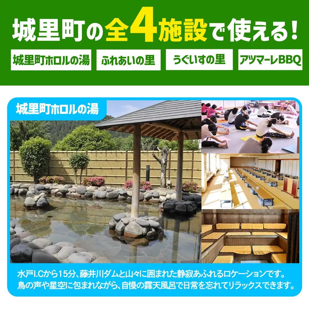 ＜城里町ホロルの湯、ふれあいの里、うぐいすの里、アツマーレBBQで使えるクーポン券＞6,000円分 （1000円×6枚） (BF020)