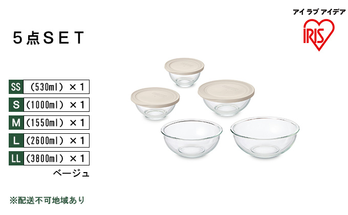 耐熱ガラスボウル 5点セット ベージュ TGB-5S