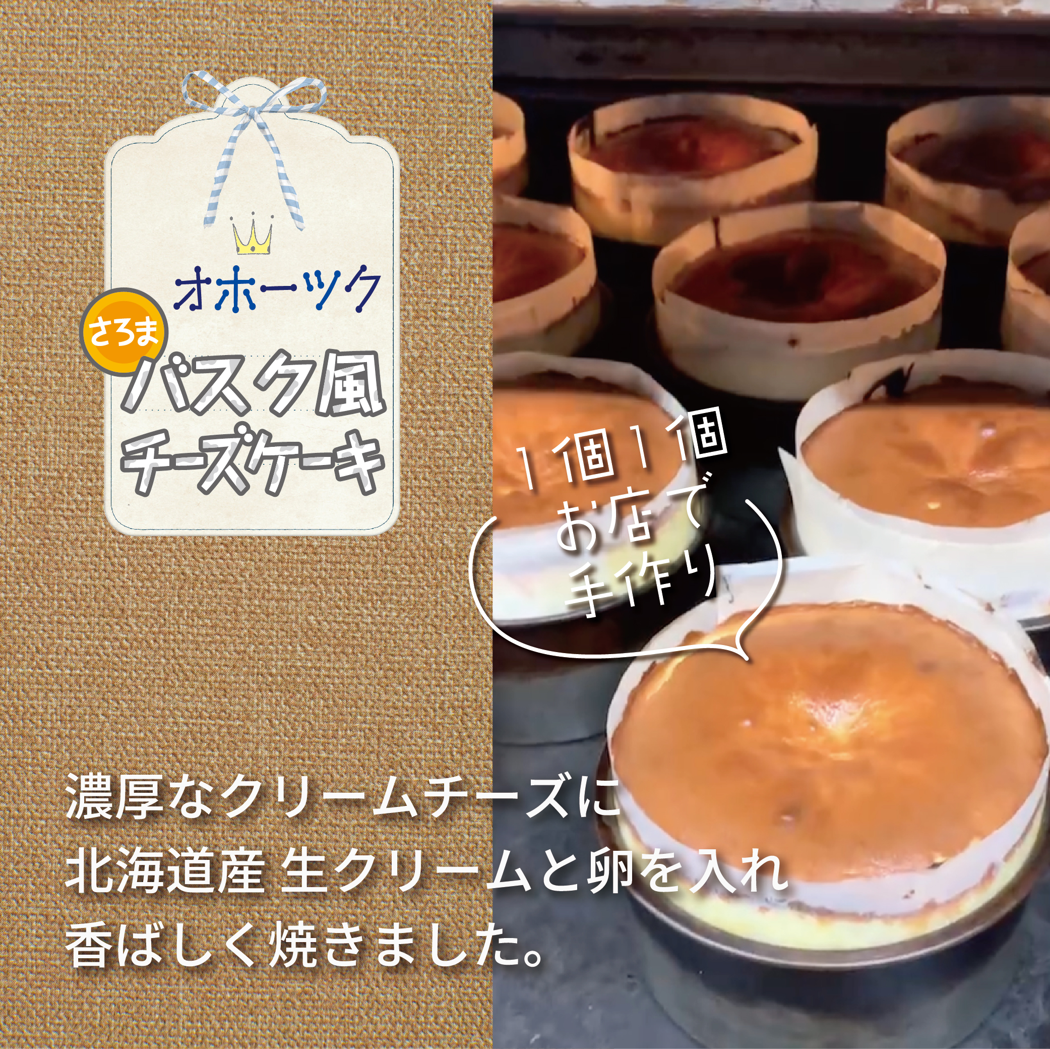 甘さ控えめでしっとりレア バスク風チーズケーキ  SRMJ007_イメージ4