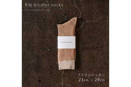 HARUSAKU [ CC ] ハルサク リブバイカラー ソックス 靴下 5P set　25cm～27cm　8-043