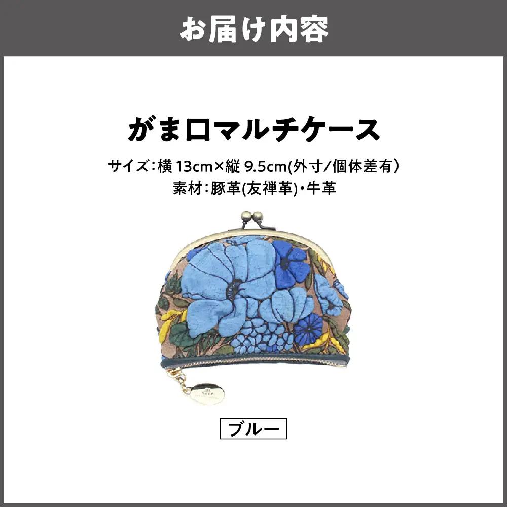 【デコブランシェ】がま口マルチケース/d-04-18 ブルー_OS263-0005-01