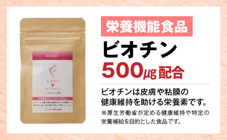 ビオチン+エラスチン　5袋セット サプリ 食生活 カプセル