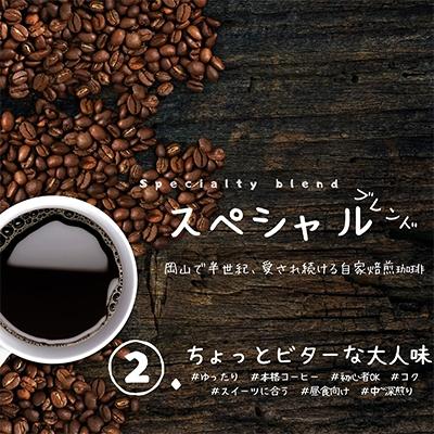 ふるさと納税 赤磐市 トーアコーヒー商会 自家焙煎 コーヒー 【豆】1kg(500g×2袋)[NO5765-0596] |  | 02