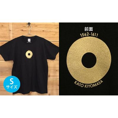 【ふるさと納税】あま市ゆかりTシャツ（加藤清正）S ファッション 雑貨 日用品