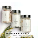 【ふるさと納税】FLOWER　BATH　SALT（ラベンダー） / バスソルト　癒し　デトックス　春の柚　0929