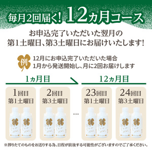 【定期便】毎月2回届く！ くろーばーみるく（500ml×2本）12ヵ月コース 029-05-T04 | ノンホモ牛乳