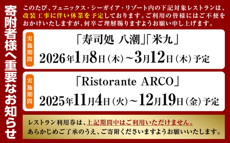 シェラトン・グランデ・オーシャンリゾート館内レストラン利用券（20000円分）ホテル レストラン 利用券