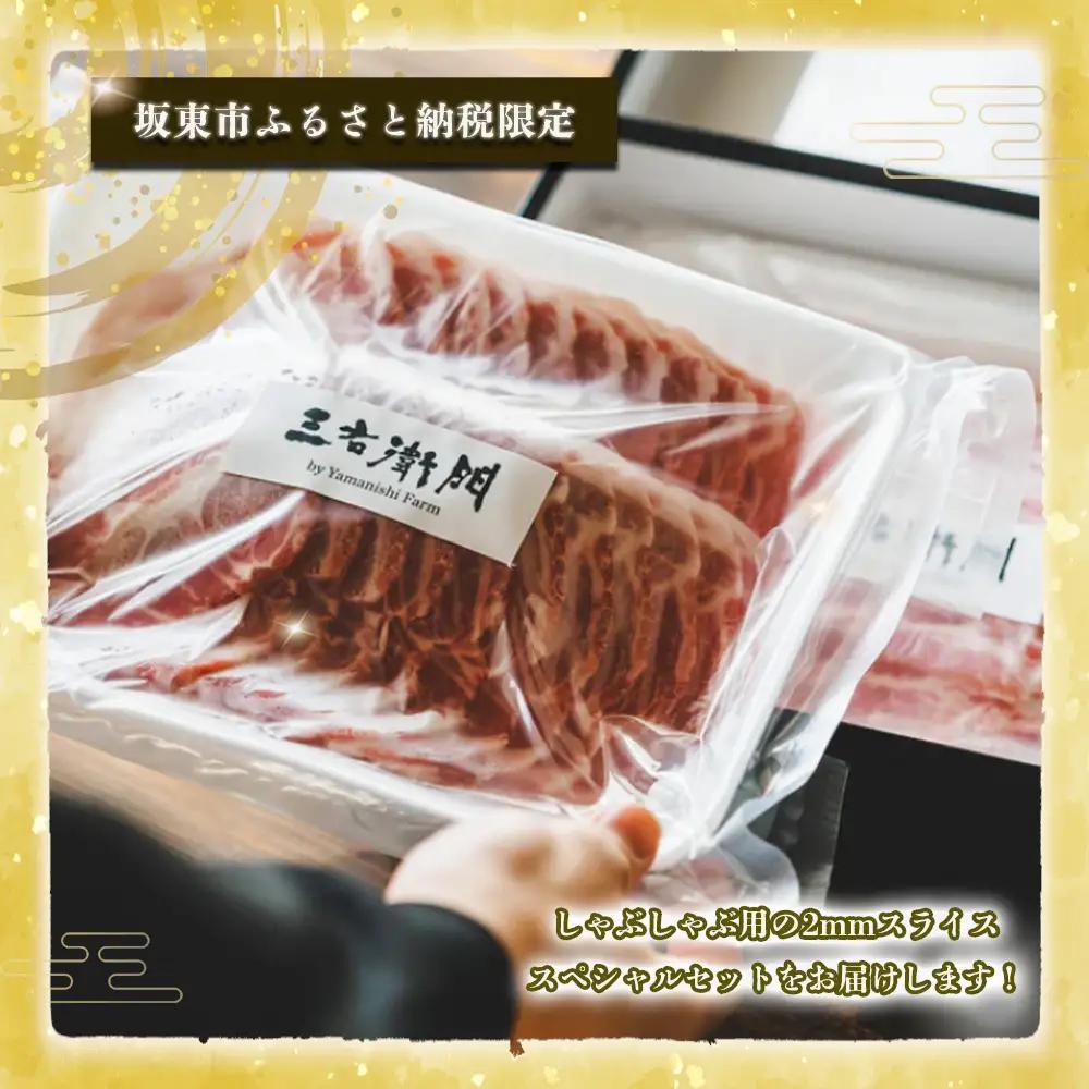 豚しゃぶ2種セット　極上バラ＆肩ロース　2mmスライスセット ／ 豚肉 豚しゃぶ しゃぶしゃぶ用 豚バラ 肩ロース 食べ比べ スライス肉 2mmスライス 甘い脂 やわらかい豚肉 豚汁 肉巻き 鍋料理 