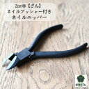 【ふるさと納税】Zan(R)【ざん】ネイルプッシャー付ネイルニッパー HK-04